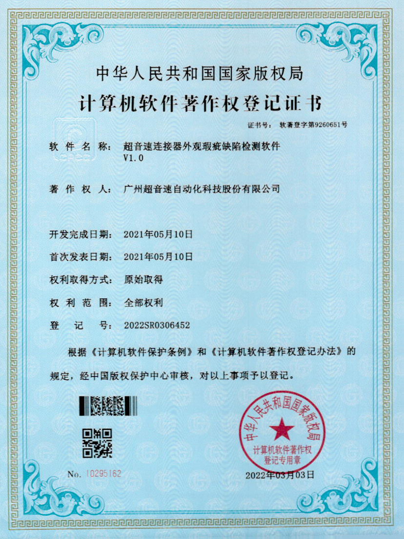 27-好博连接器外观瑕疵缺陷检测软件V1.0