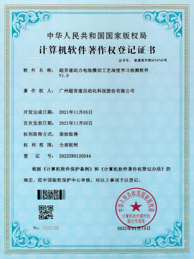 08-好博动力电池模切工艺深度学习检测软件V1.0