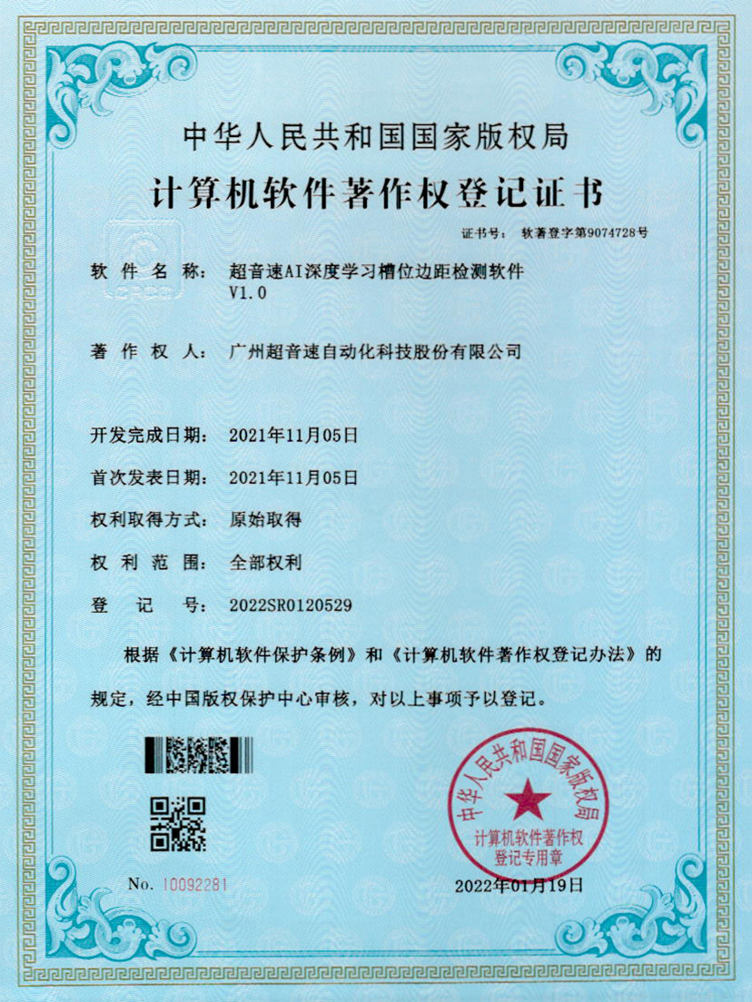 02-好博AI深度学习槽位边距检测软件V1.0