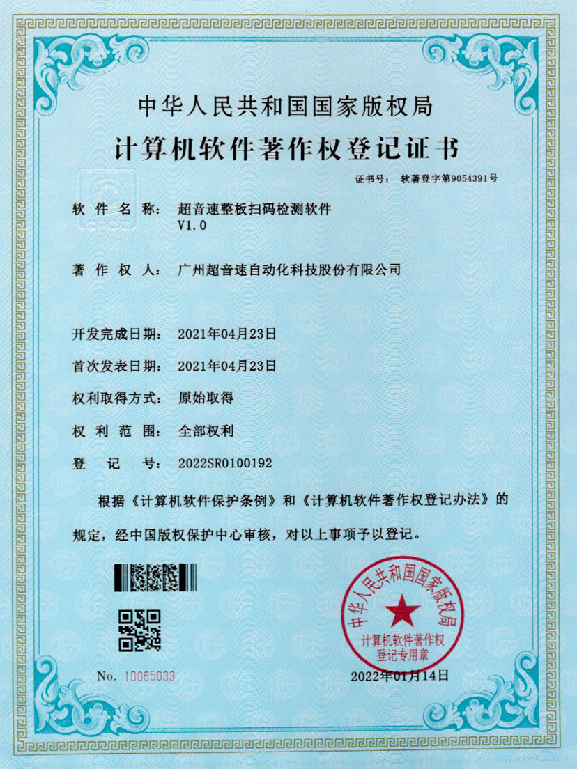 24-好博整板扫码检测软件V1.0