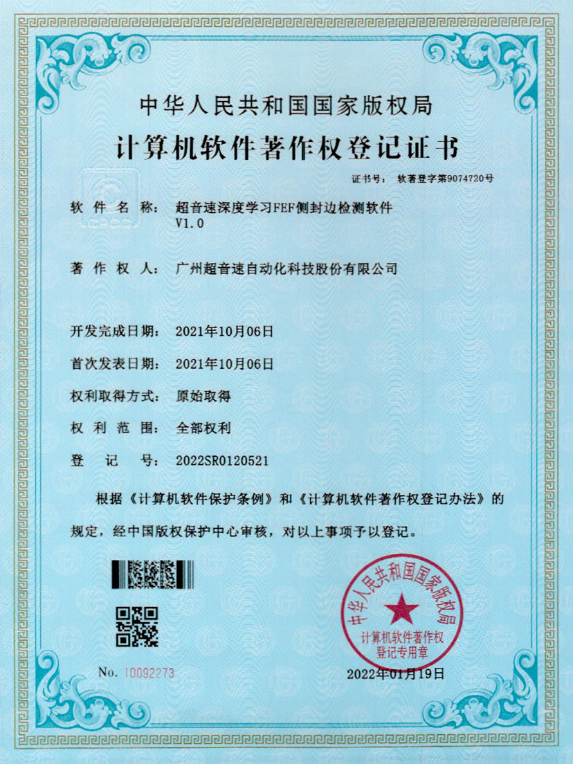 15-好博深度学习FEF侧封边检测软件V1.0