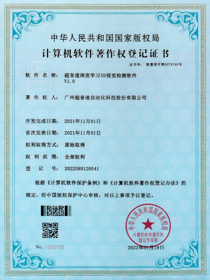 14-好博深度学习3D视觉检测软件V1.0