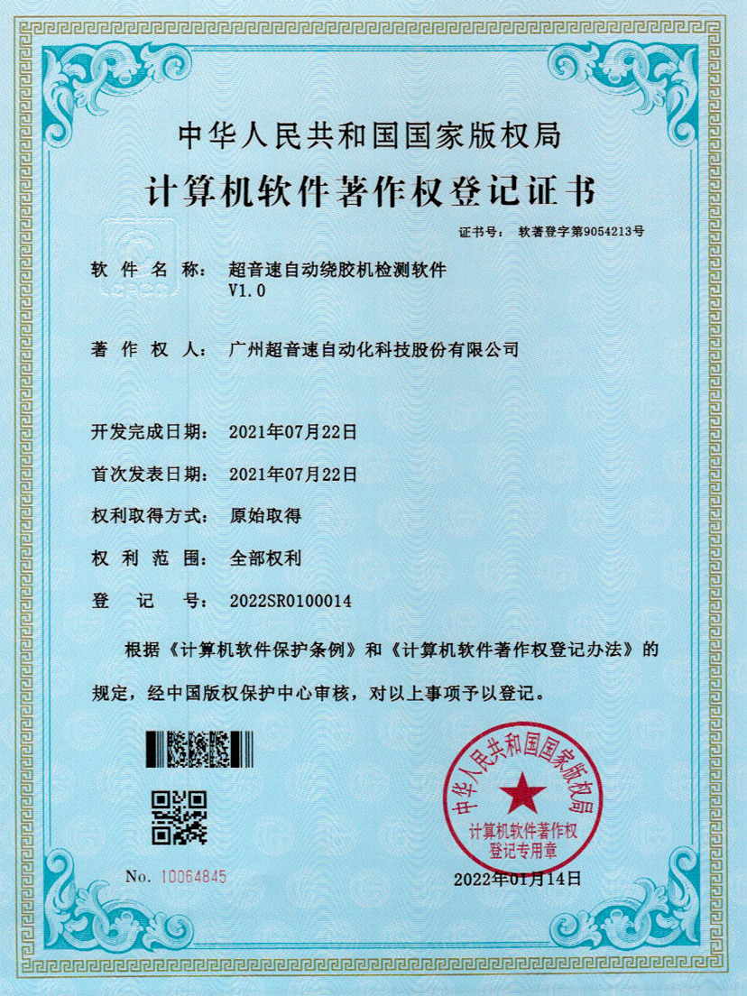 26-好博自动绕胶机检测软件V1.0