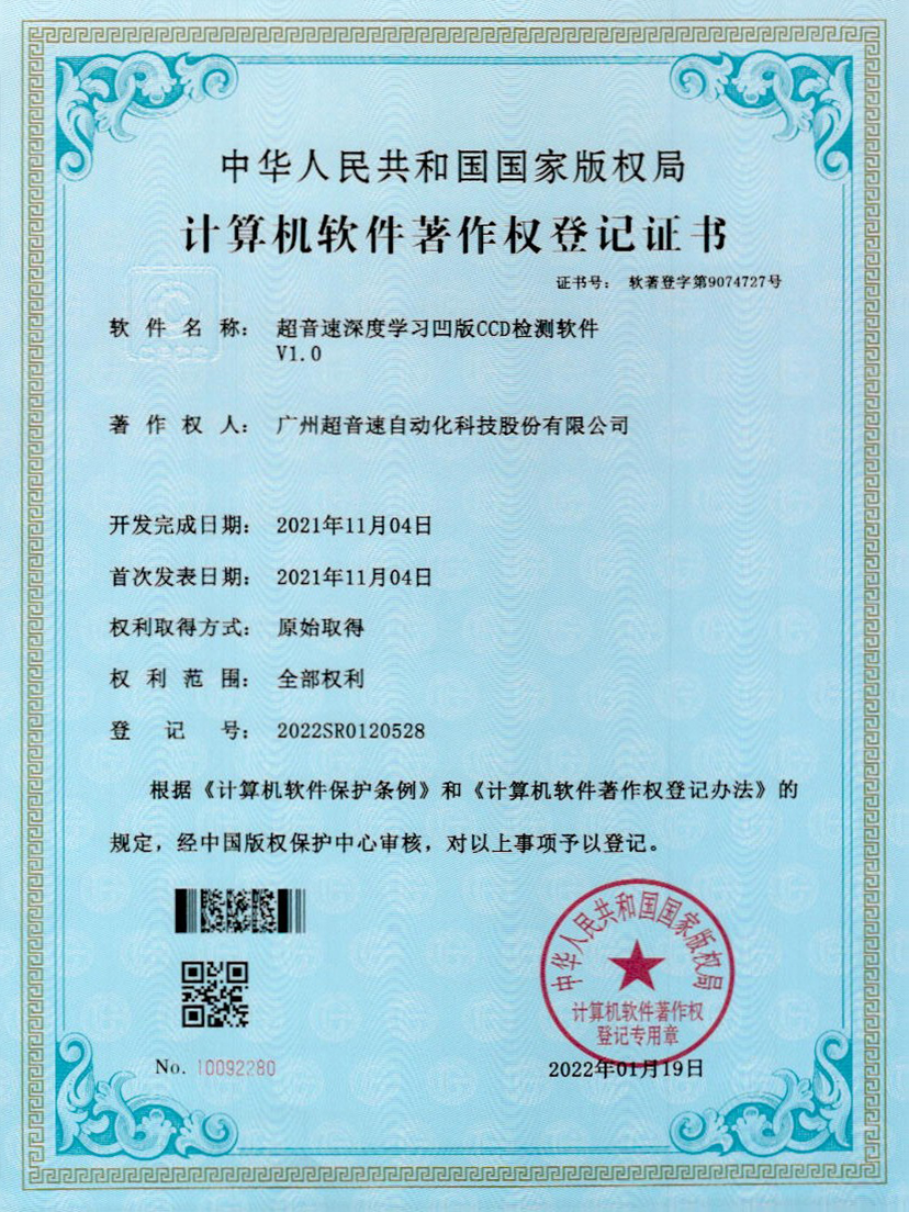 16-好博深度学习凹版CCD检测软件V1.0