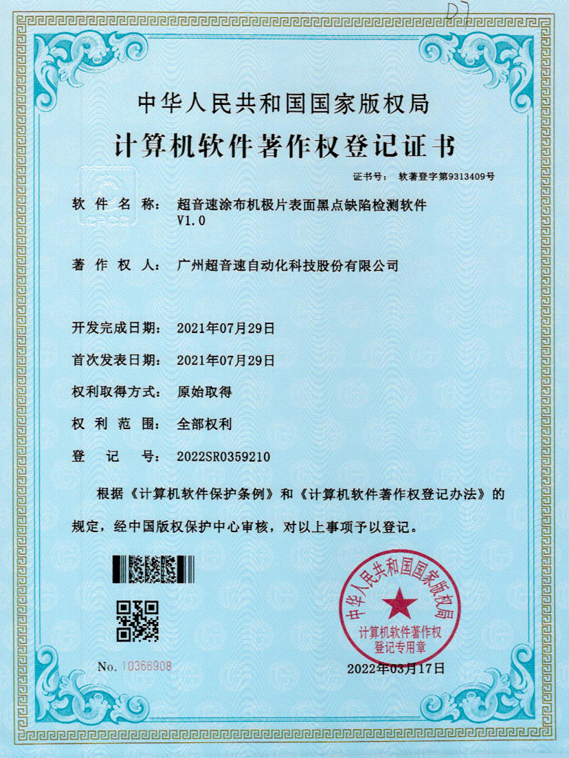 36-好博涂布机极片表面黑点缺陷检测软件V1.0