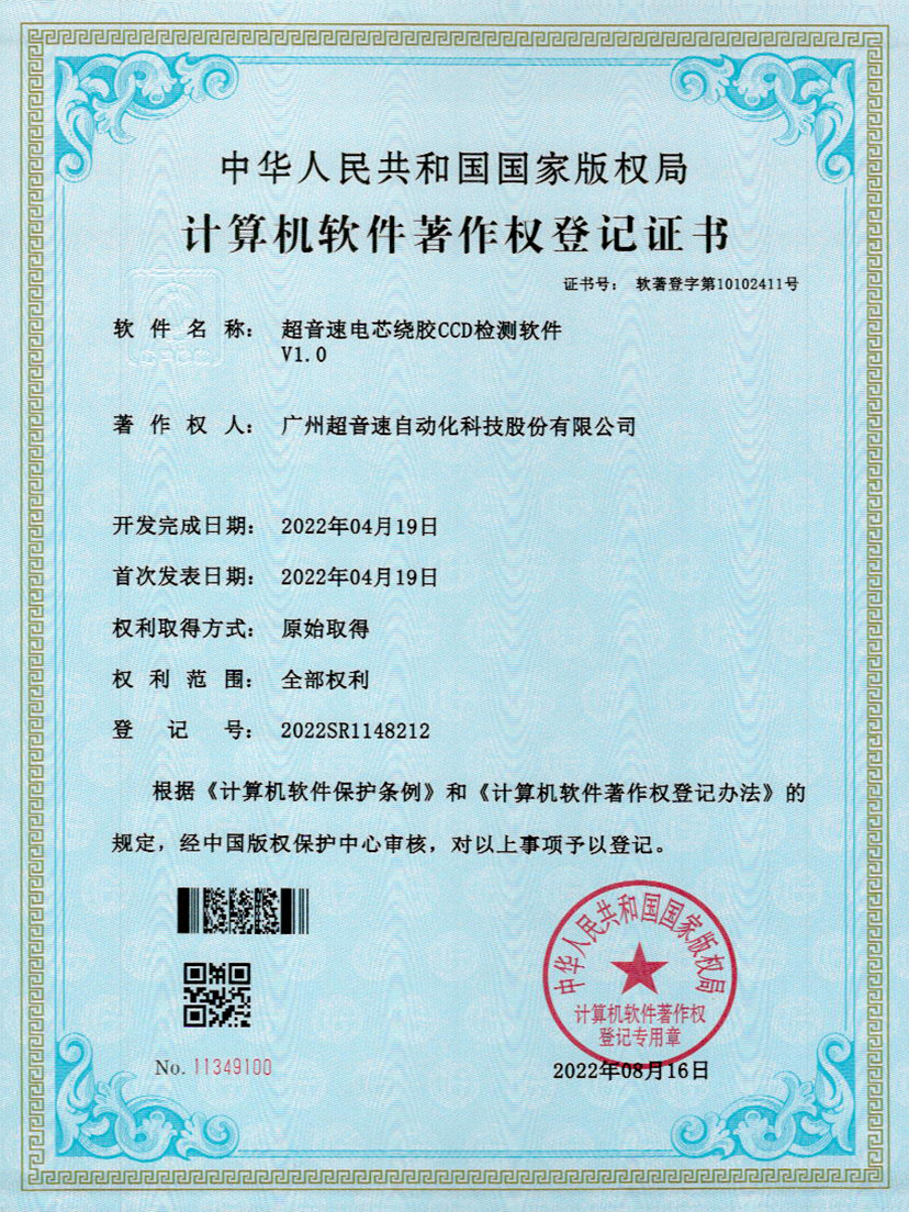 51-好博电芯绕胶CCD检测软件V1.0