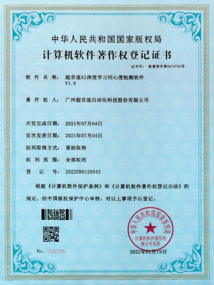 05-好博AI深度学习同心度检测软件V1.0