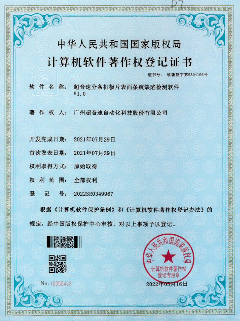 34-好博分条机极片表面条痕缺陷检测软件V1.0