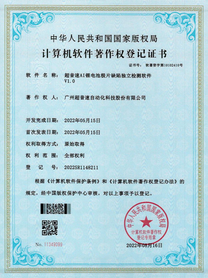 57-好博AI锂电池极片缺陷独立检测软件V1.0