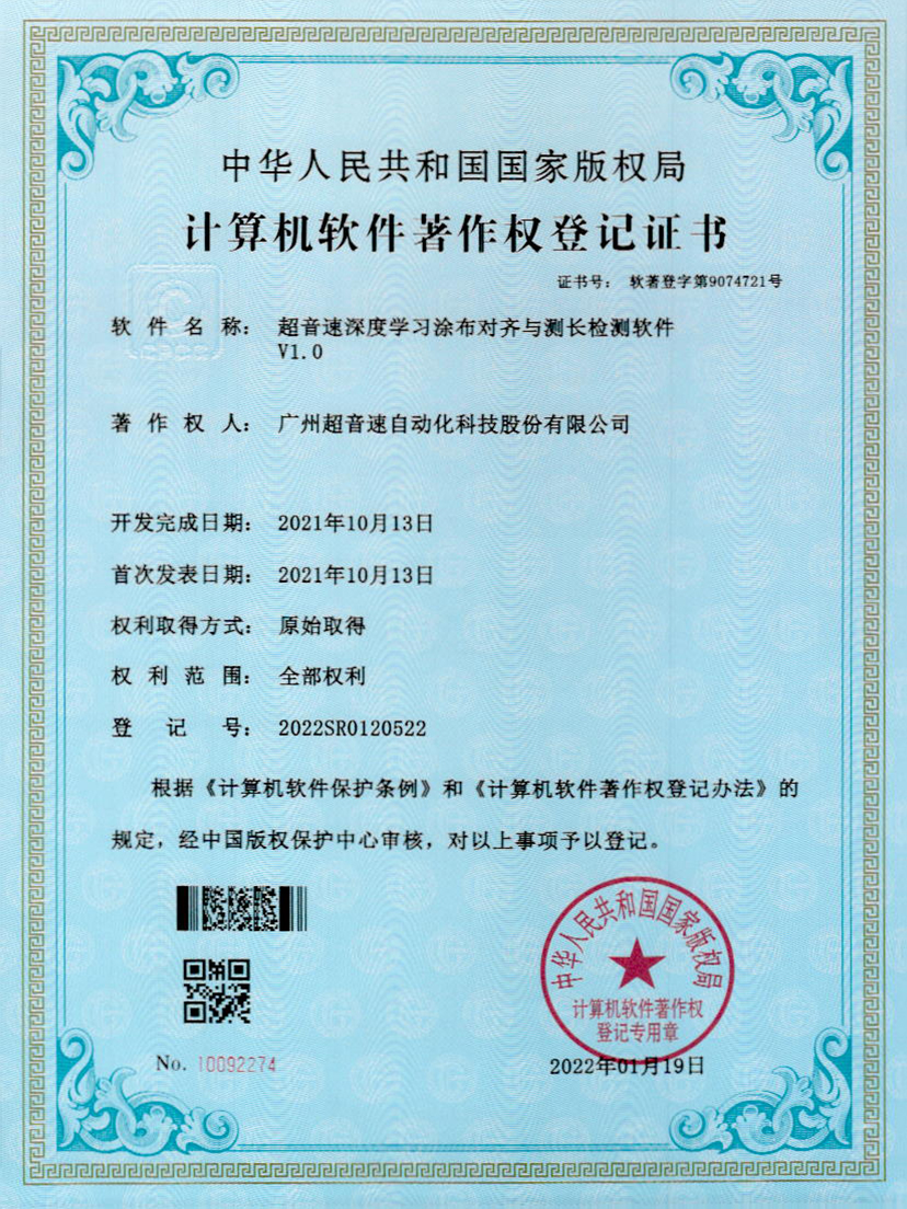 21-好博深度学习涂布对齐与测长检测软件V1.0