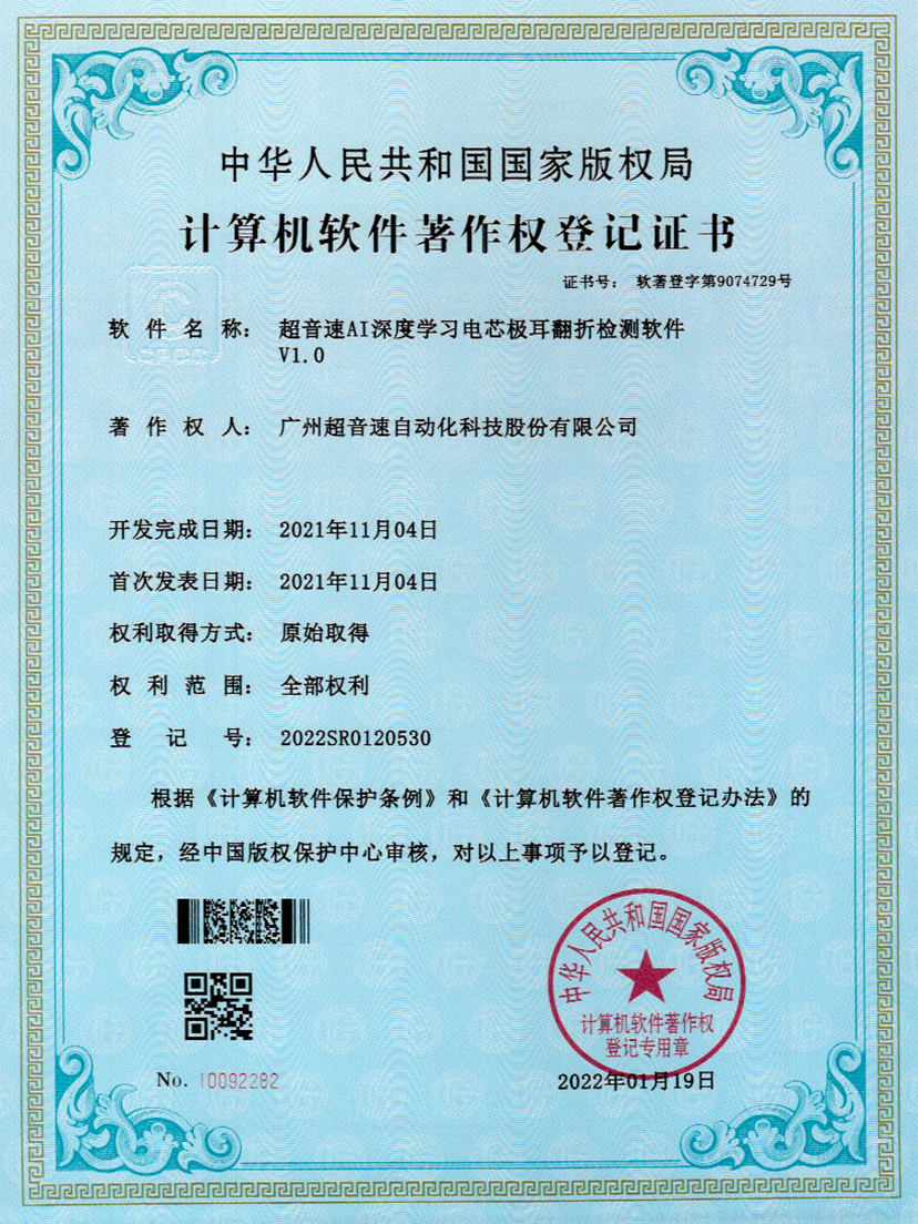 04-好博AI深度学习电芯极耳翻折检测软件V1.0